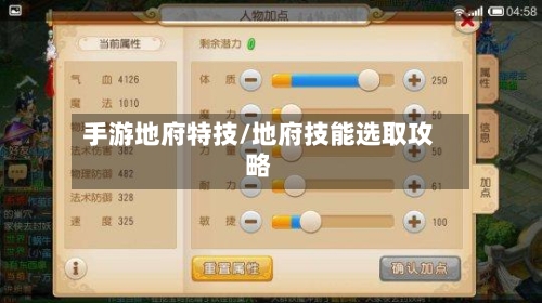 手游地府特技/地府技能选取攻略-第2张图片