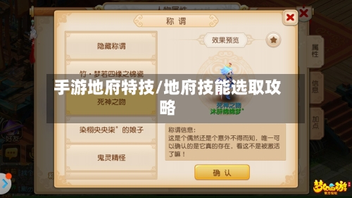 手游地府特技/地府技能选取攻略-第3张图片
