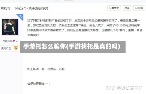 手游托怎么骗你(手游找托是真的吗)
