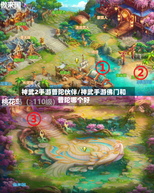 神武2手游普陀伙伴/神武手游佛门和普陀哪个好-第2张图片
