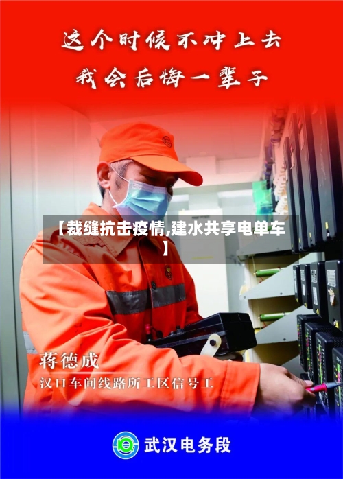 【裁缝抗击疫情,建水共享电单车】-第3张图片
