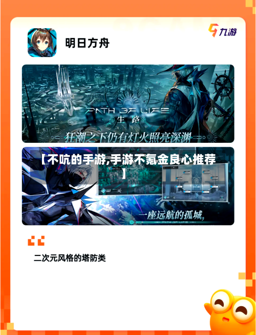 【不吭的手游,手游不氪金良心推荐】