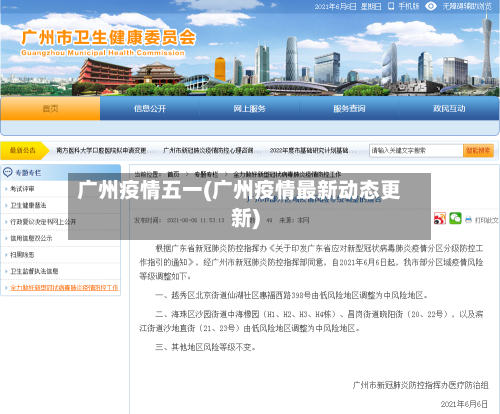 广州疫情五一(广州疫情最新动态更新)-第3张图片