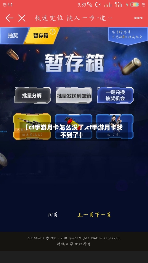 【cf手游月卡怎么没了,cf手游月卡找不到了】-第2张图片