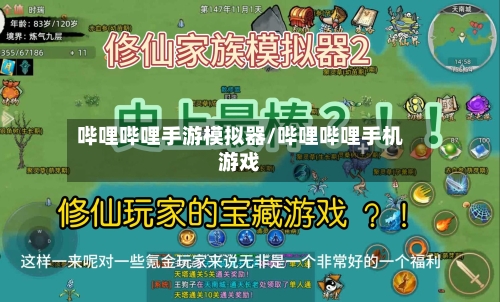 哔哩哔哩手游模拟器/哔哩哔哩手机游戏-第2张图片