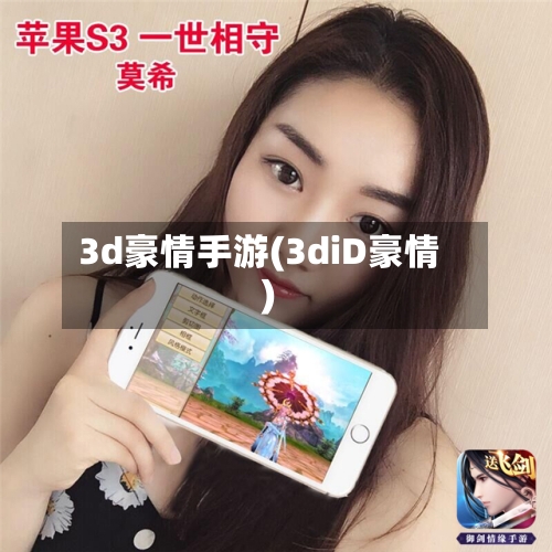 3d豪情手游(3diD豪情)-第2张图片