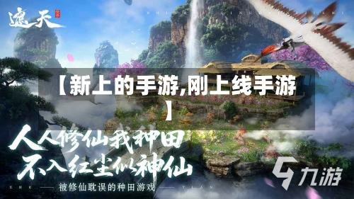 【新上的手游,刚上线手游】-第2张图片