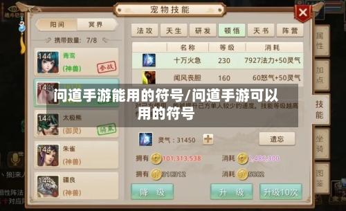 问道手游能用的符号/问道手游可以用的符号-第3张图片