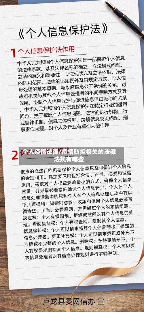 个人疫情法律/疫情防控相关的法律法规有哪些-第3张图片