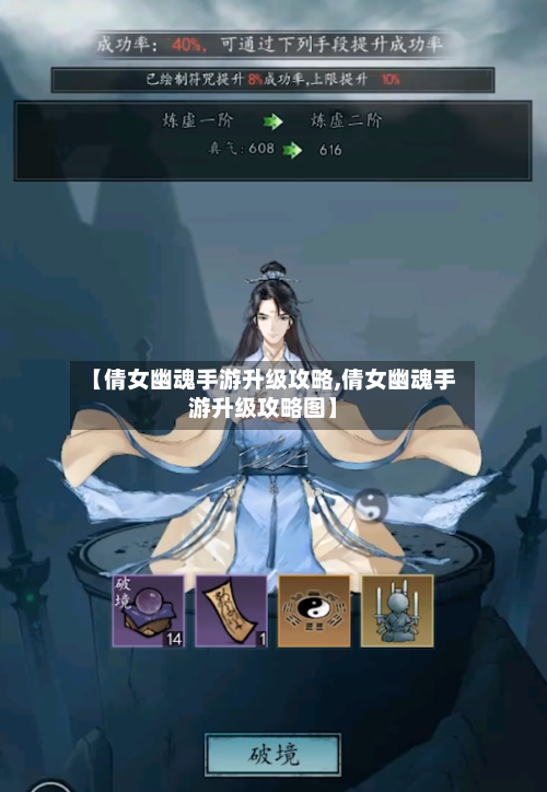 【倩女幽魂手游升级攻略,倩女幽魂手游升级攻略图】-第2张图片