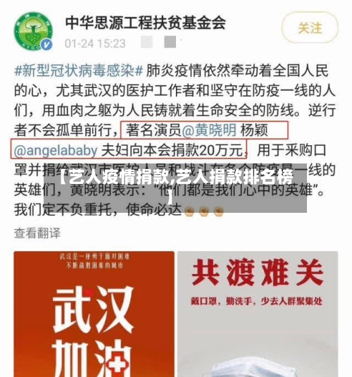 【艺人疫情捐款,艺人捐款排名榜】-第3张图片