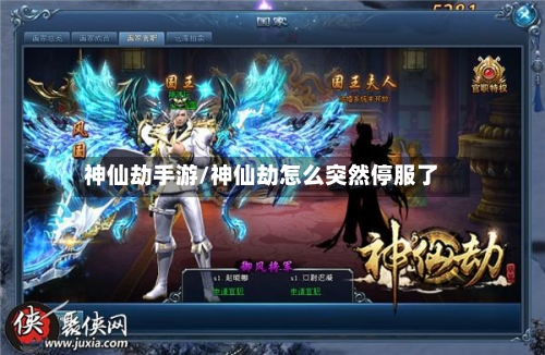 神仙劫手游/神仙劫怎么突然停服了-第2张图片