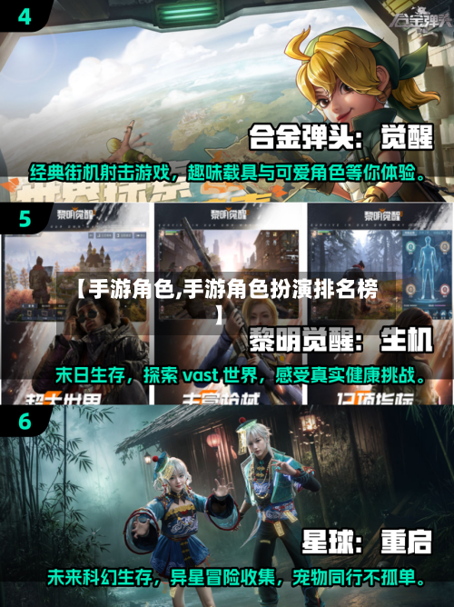 【手游角色,手游角色扮演排名榜】