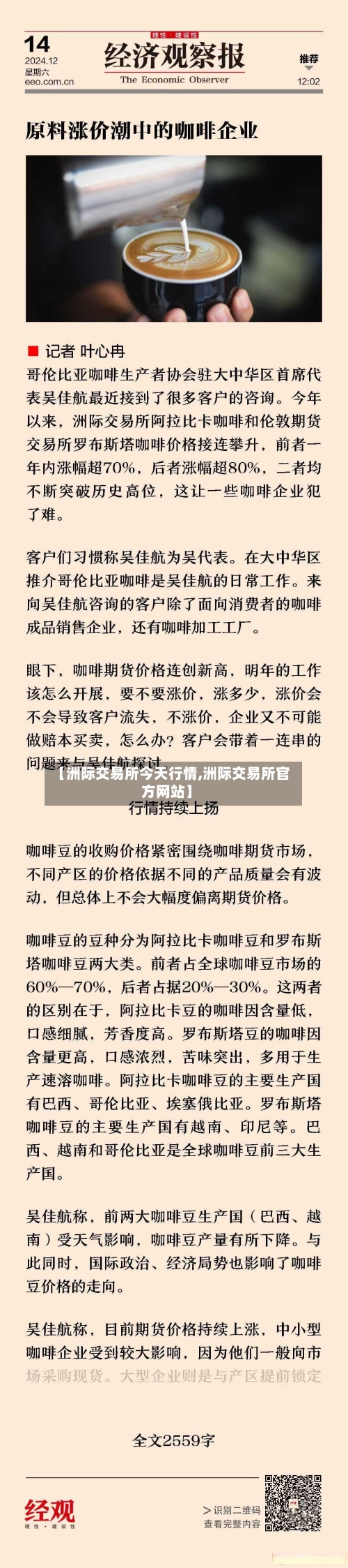 【洲际交易所今天行情,洲际交易所官方网站】-第2张图片