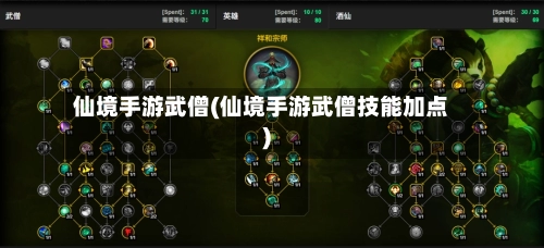 仙境手游武僧(仙境手游武僧技能加点)