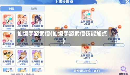仙境手游武僧(仙境手游武僧技能加点)-第2张图片