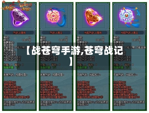 【战苍穹手游,苍穹战记】-第2张图片