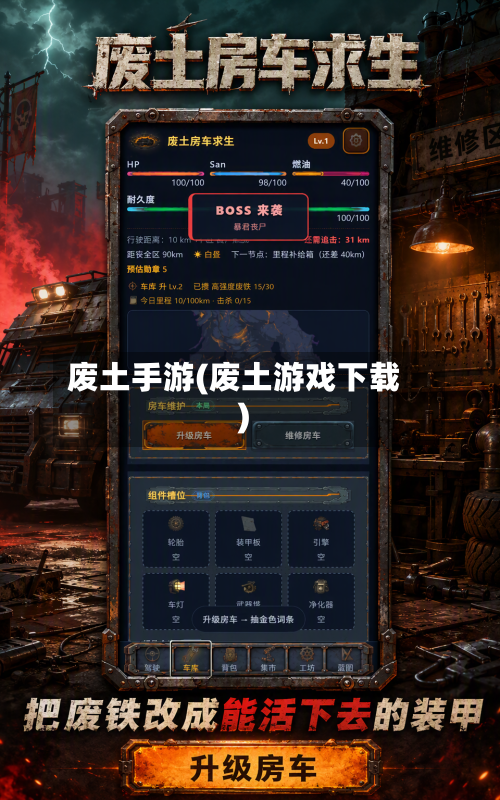 废土手游(废土游戏下载)