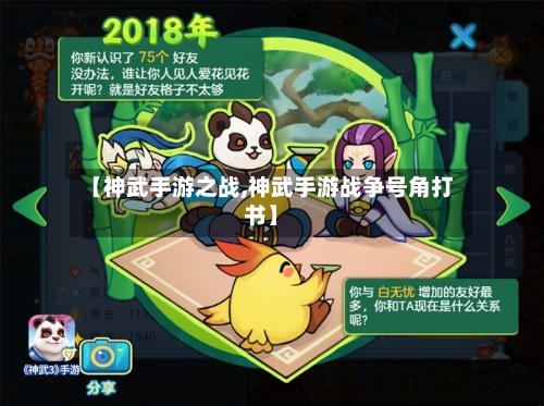 【神武手游之战,神武手游战争号角打书】-第2张图片