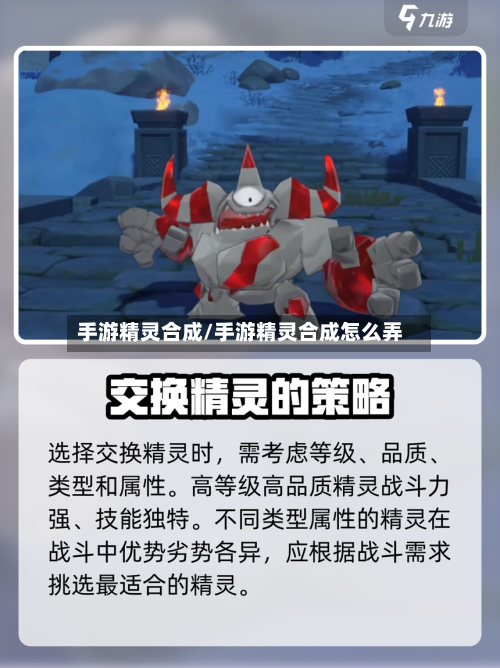 手游精灵合成/手游精灵合成怎么弄