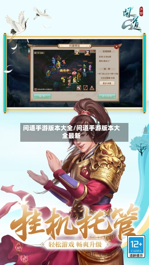问道手游版本大全/问道手游版本大全最新