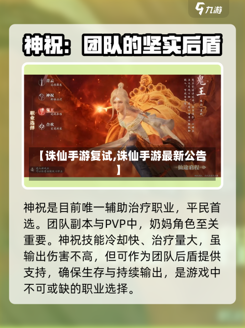 【诛仙手游复试,诛仙手游最新公告】
