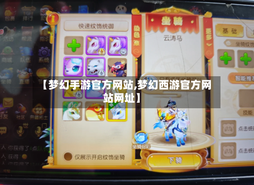 【梦幻手游官方网站,梦幻西游官方网站网址】-第2张图片