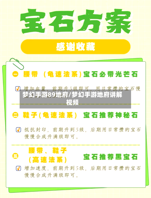 梦幻手游89地府/梦幻手游地府讲解视频