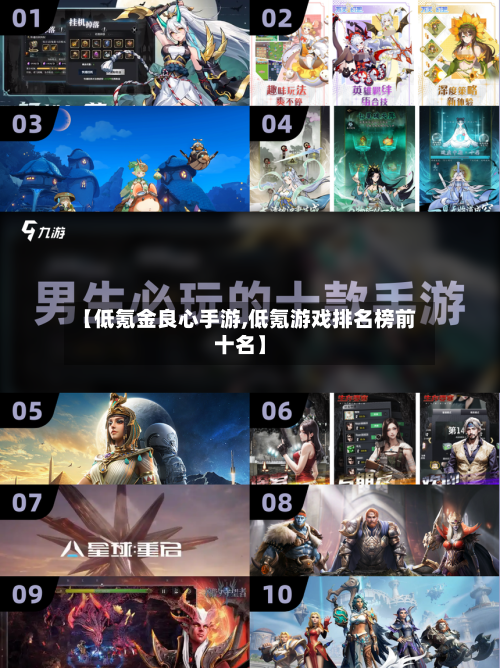 【低氪金良心手游,低氪游戏排名榜前十名】-第2张图片
