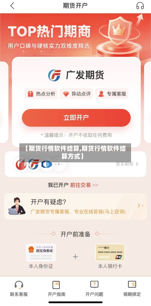 【期货行情软件结算,期货行情软件结算方式】-第2张图片