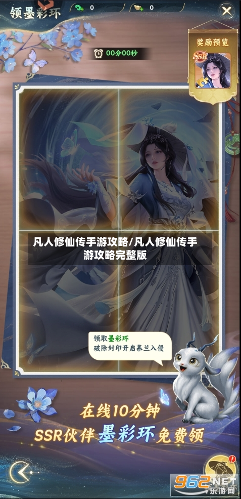 凡人修仙传手游攻略/凡人修仙传手游攻略完整版-第3张图片