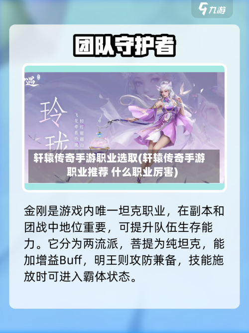 轩辕传奇手游职业选取(轩辕传奇手游职业推荐 什么职业厉害)