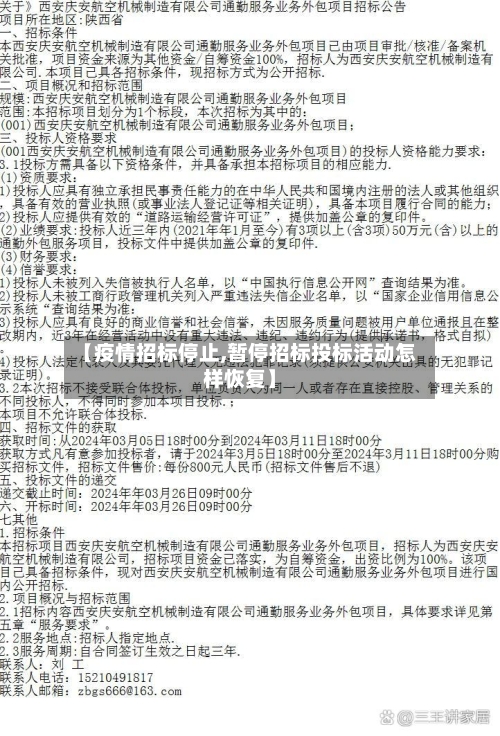 【疫情招标停止,暂停招标投标活动怎样恢复】