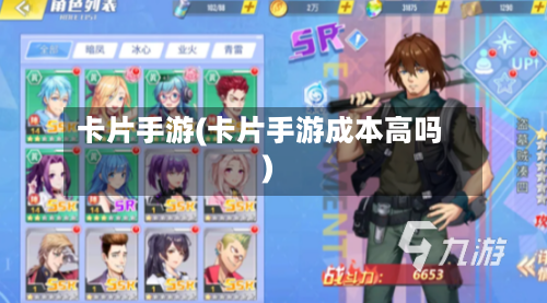 卡片手游(卡片手游成本高吗)