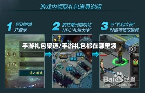 手游礼包渠道/手游礼包都在哪里领