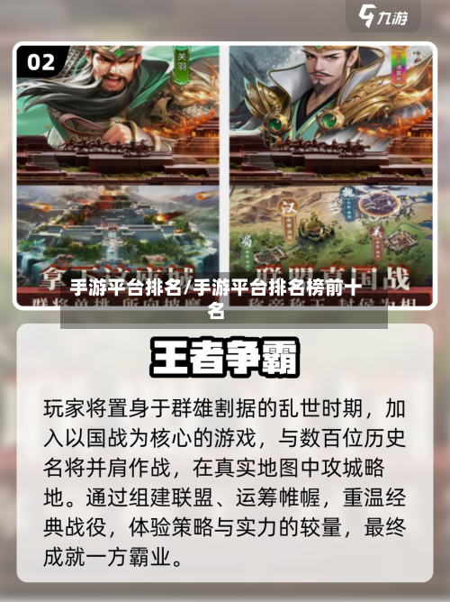手游平台排名/手游平台排名榜前十名-第2张图片