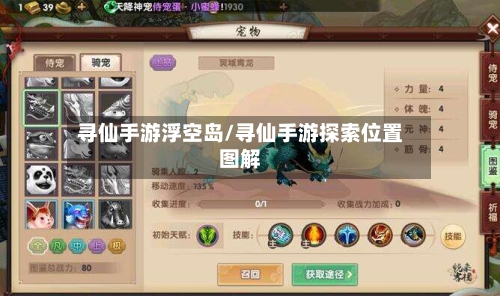 寻仙手游浮空岛/寻仙手游探索位置图解