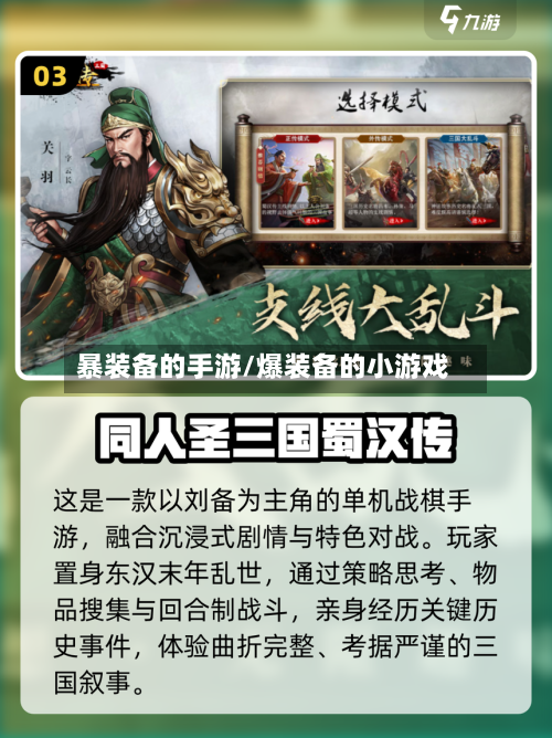 暴装备的手游/爆装备的小游戏