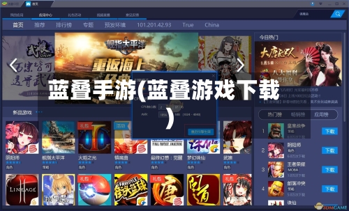 蓝叠手游(蓝叠游戏下载)-第2张图片