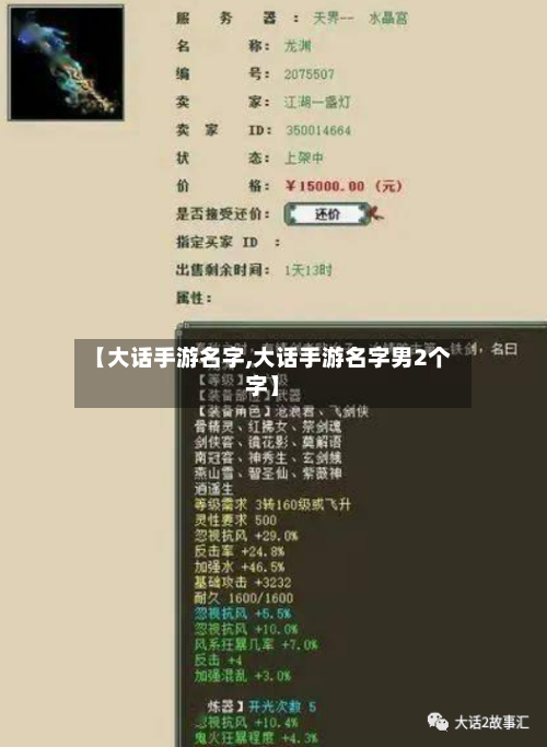 【大话手游名字,大话手游名字男2个字】