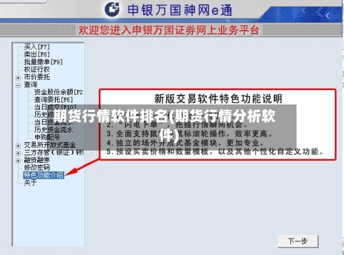期货行情软件排名(期货行情分析软件)