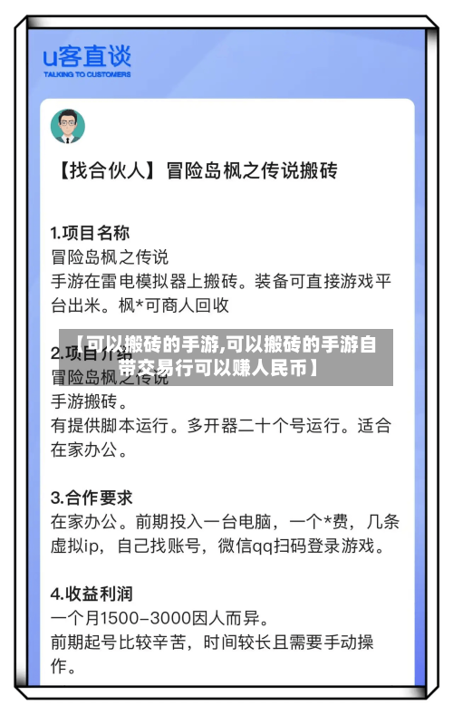 【可以搬砖的手游,可以搬砖的手游自带交易行可以赚人民币】