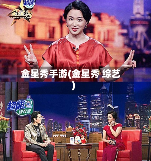 金星秀手游(金星秀 综艺)