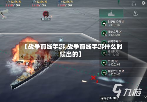 【战争前线手游,战争前线手游什么时候出的】