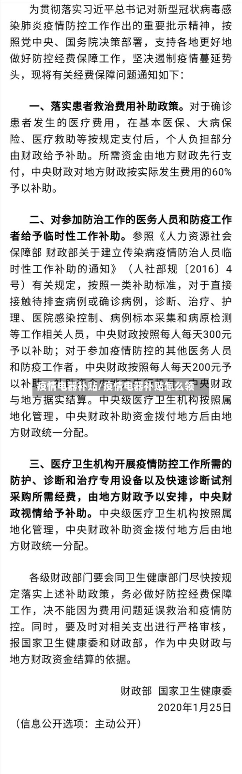 疫情电器补贴/疫情电器补贴怎么领