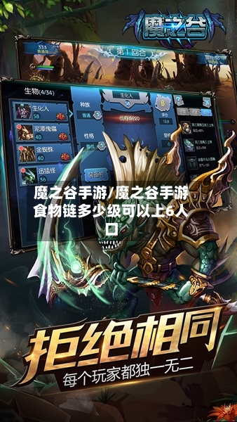 魔之谷手游/魔之谷手游食物链多少级可以上6人口