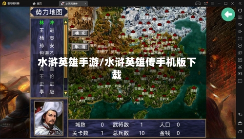 水浒英雄手游/水浒英雄传手机版下载