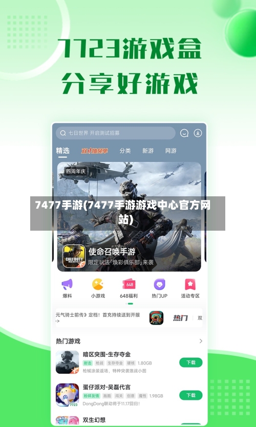 7477手游(7477手游游戏中心官方网站)