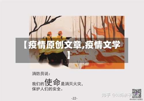 【疫情原创文章,疫情文学】-第3张图片