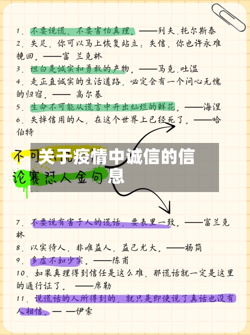 关于疫情中诚信的信息-第3张图片